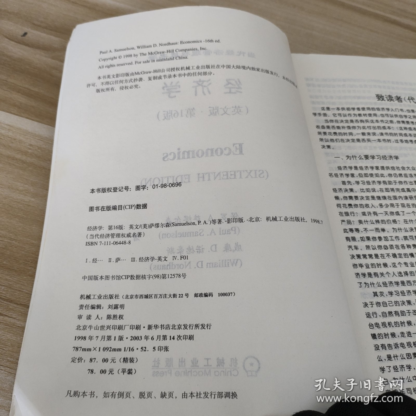 经济学：第16版:英文