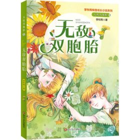 无敌双胞胎 2 无敌双胞胎