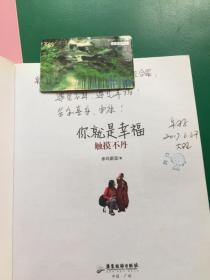 你就是幸福：触摸不丹。 作者签名