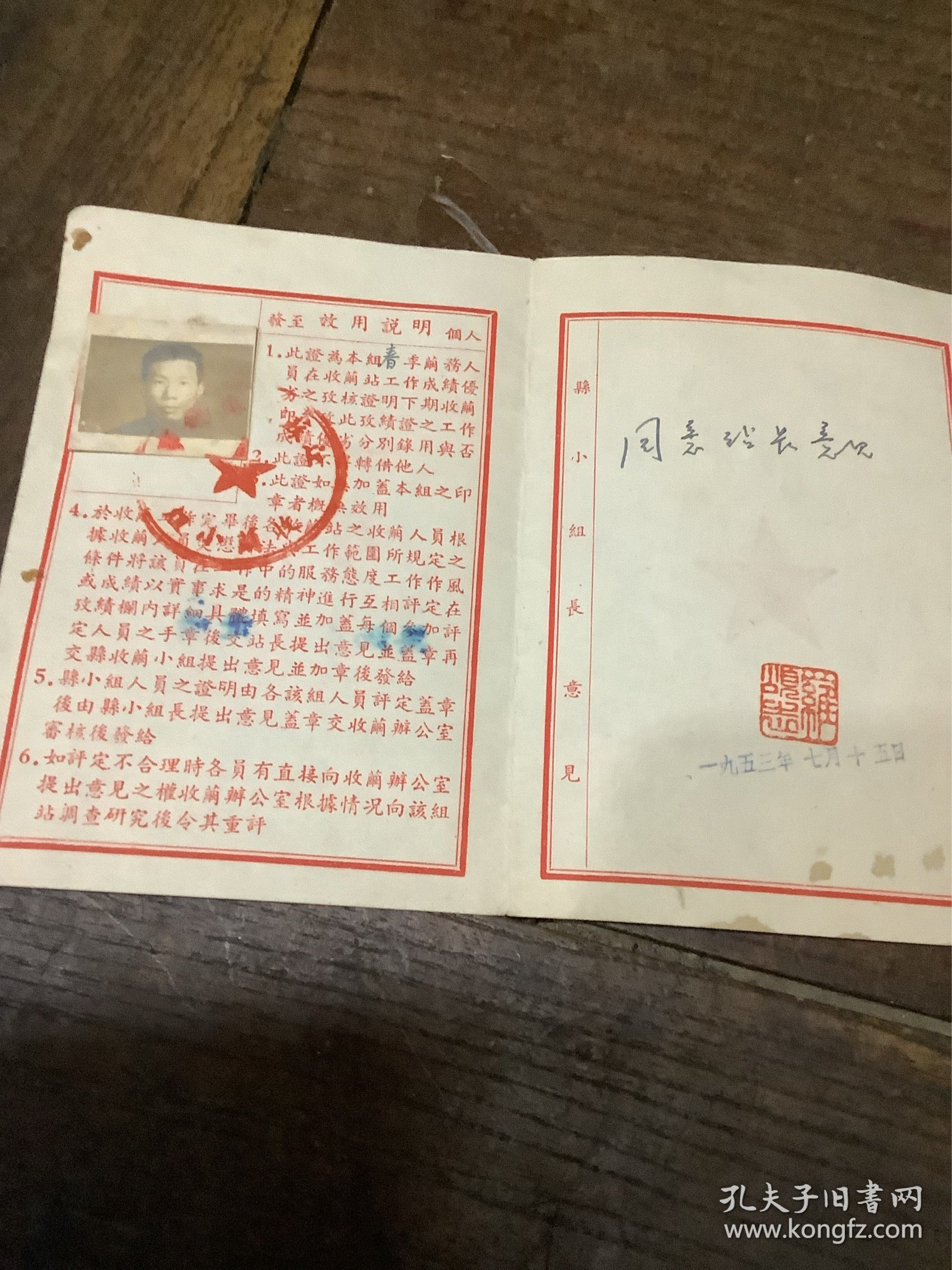考绩证（1953年）少见