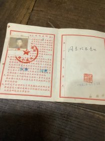 考绩证（1953年）少见