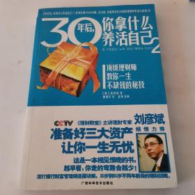 30年后，你拿什么养活自己2