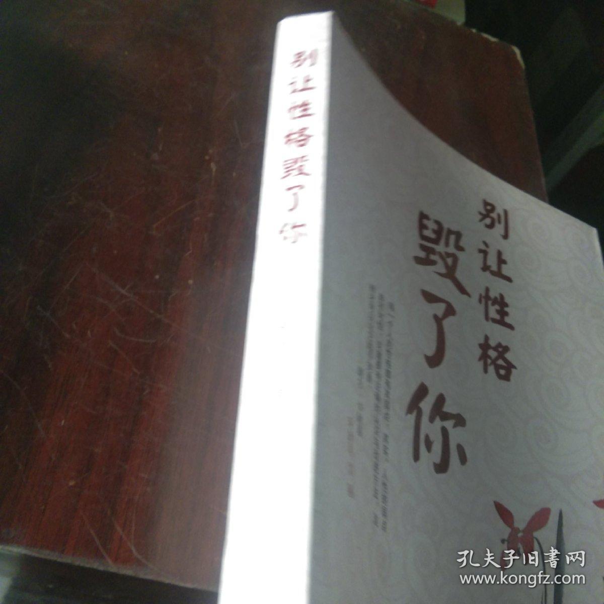 别让性格毁了你