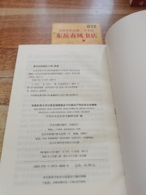 毛泽东邓小平江泽民胡锦涛关于中国共产党历史论述摘编（普及本）K0688