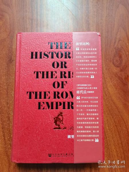 罗马帝国的崛起：The Histories or The Rise of the Roman Empire