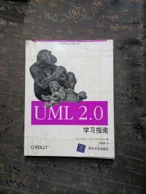 UML2.0学习指南  有划线
