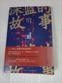 深蓝的故事4：在人间