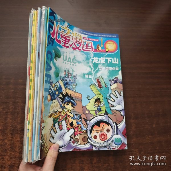 儿童漫画 2009年：5月上、6月上、7月上、8月下、9月上下、10月下+2008年：6月下、7月上（9本合售）