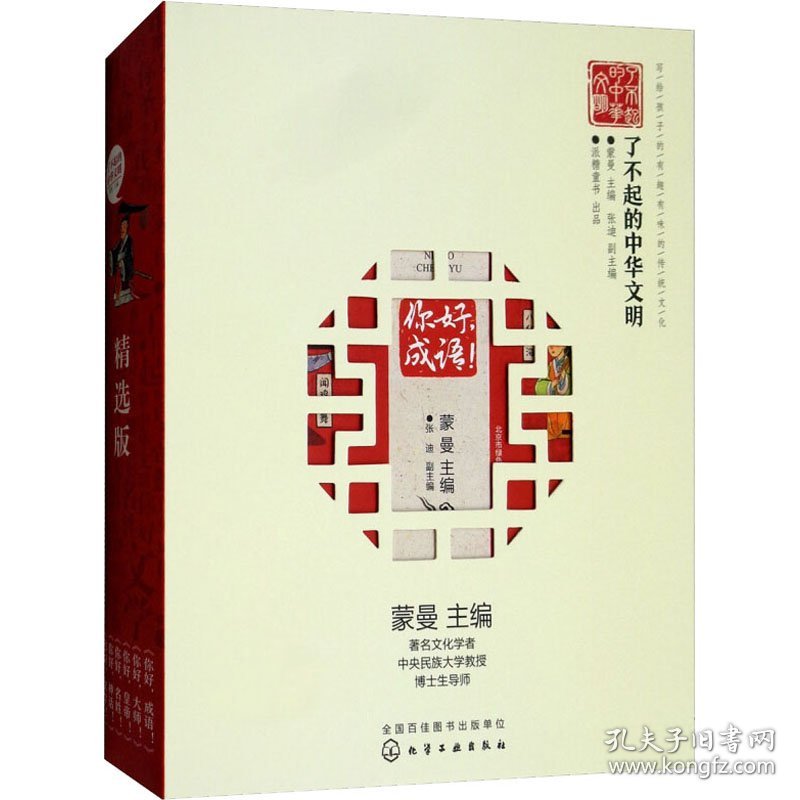 了不起的中华文明(全6册) 9787122320742