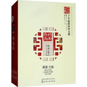 了不起的中华文明(全6册) 9787122320742