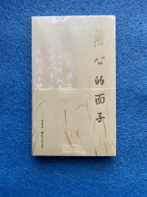 蒋公的面子