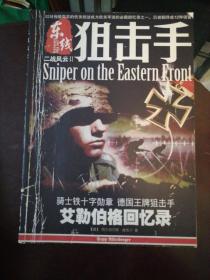 二战风云2：东线狙击手