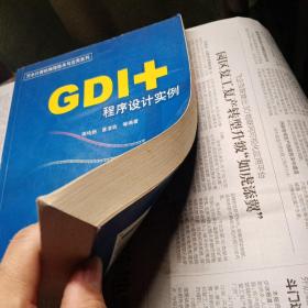 GDI+程序设计实例