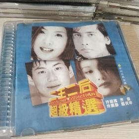 二王二后 超级精选 CD