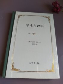 学术与政治