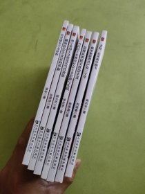 居安思危·世界社会主义小丛书：七册