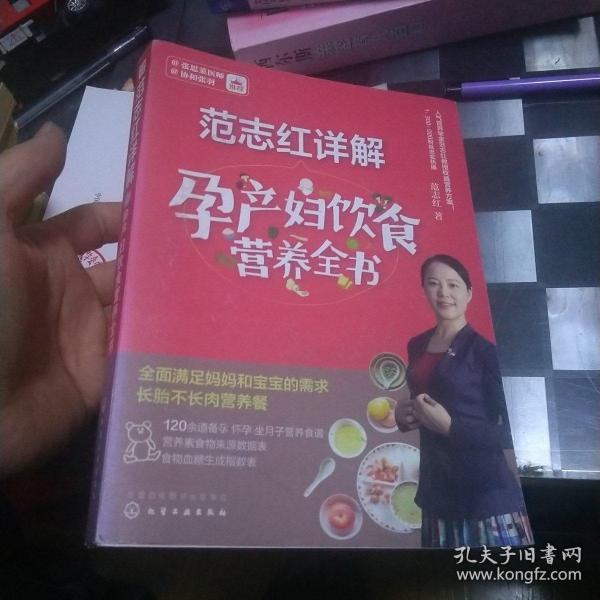 范志红详解孕产妇饮食营养全书