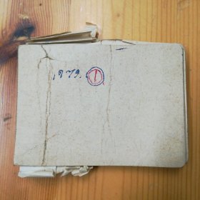万金声（美术教育家·鲁迅美术学院第一届油画系主任·教授）上世纪80年代珍贵笔记本一册·已写满一大本·SFJG·00·10（万金声旧藏）