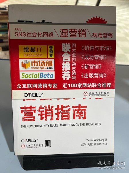 正在爆发的营销革命：社会化网络营销指南