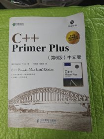 C++ Primer Plus（第6版 中文版）