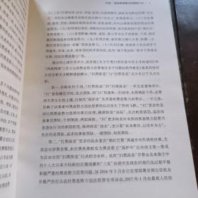 黑社会性质组织犯罪案件法律适用