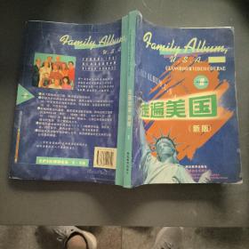 走遍美国：family album USA