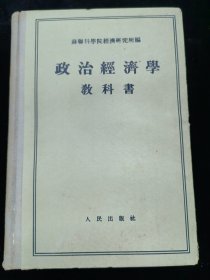 政治经济學（1955年）