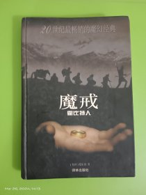 魔戒前传：霍比特人