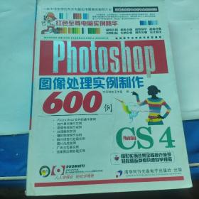 Photoshop CS4图像处理实例制作600例
