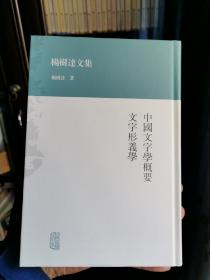 中国文字学概要 文字形义学