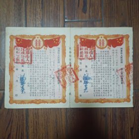 湘潭市区公所结婚证书1953年