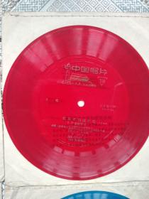 小薄膜唱片:红军不怕远征难(长征组歌).重唱.二重唱 独唱 全共10面