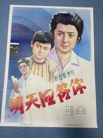 电影海报~一开~明天回答你