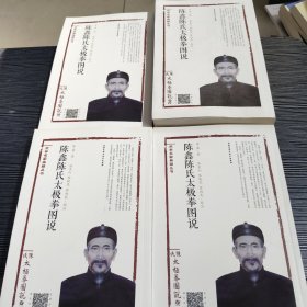 武学名家典籍丛书：陈鑫陈氏太极拳图说（套装共4册 附光盘）