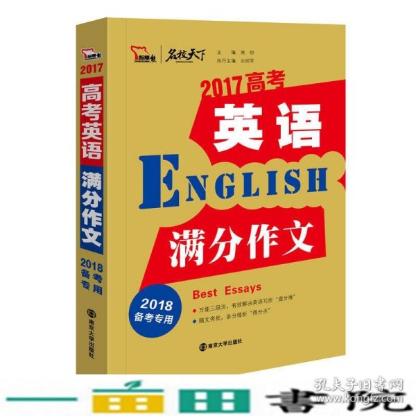 2017年高考英语满分作文 备战2018年高考