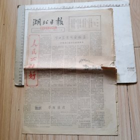 湖北日报农村版 1963年8月26日：罗田县八迪河公社创业史、人民公社好画刊、人民公社力转乾坤、等