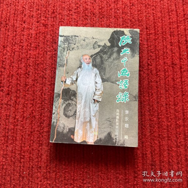 张大千画语录