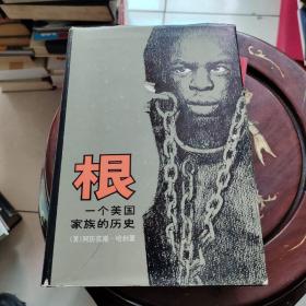 《根》一个美国家族的历史（护封精装本，极少见）