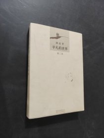 平凡的世界