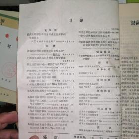 《癌症》 杂志 1982年1一4。