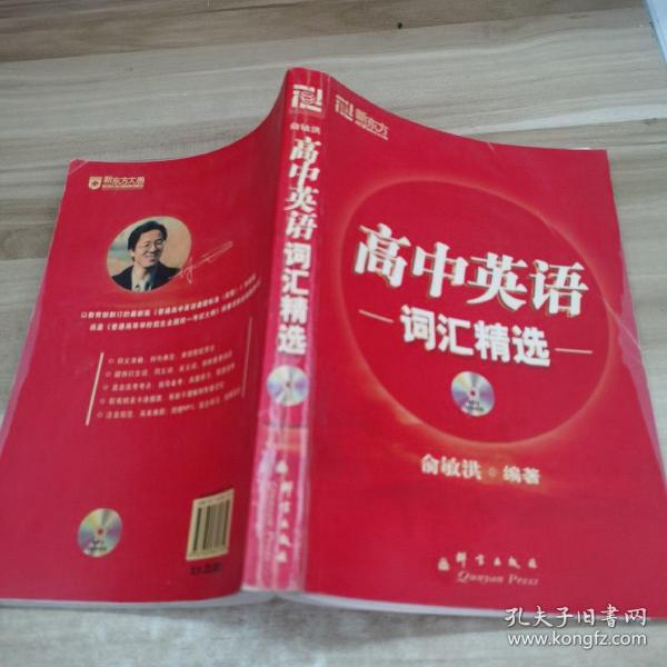 新东方·高中英语词汇精选