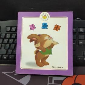 早晨好·宝宝丛书《婴儿画报》主编