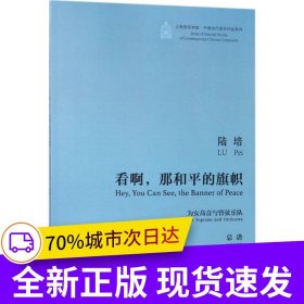 看啊，那和平的旗帜--为女高音与管弦乐队