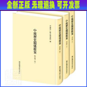 中琉历史关系档案（同治朝四、同治朝五、同治朝六）