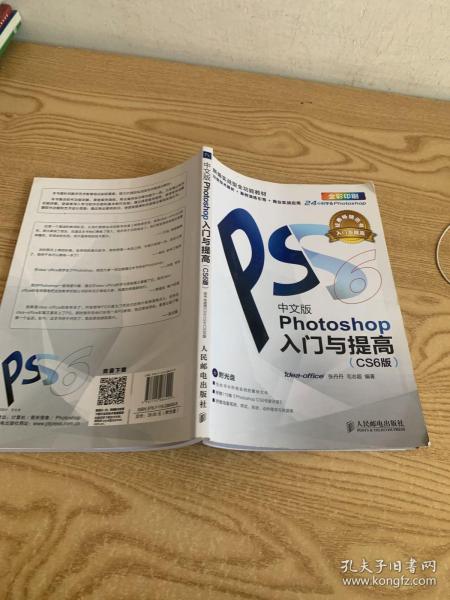 Photoshop入门与提高（中文版）（CS6版）