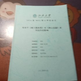 恽寿平《晴川揽胜图》对《清山远系列创作的影响
