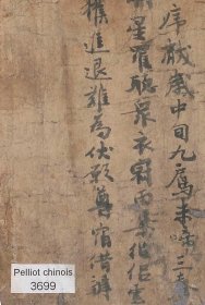 敦煌文献 法藏P3699斋文。纸本大小29*49厘米。宣纸艺术微喷复制