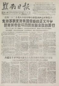 黔南日报1960年5月22日