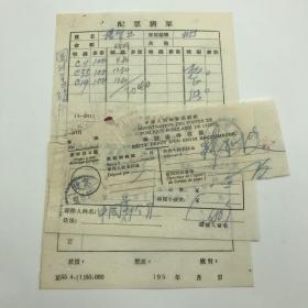 中国集邮总公司旧藏建国初珍贵集邮文献：中国集邮总公司1957年3月寄马来西亚邮商杨肇业配票清单一页，附贴盖邮戳挂号函件及收据、国际包裹收据各一份