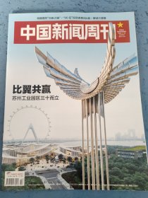 中国新闻周刊 2024年第42期，总第1164期